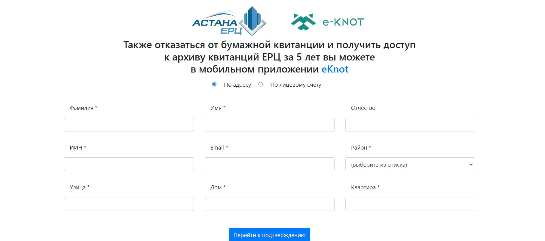 Перейти на электронную квитанцию стало еще проще