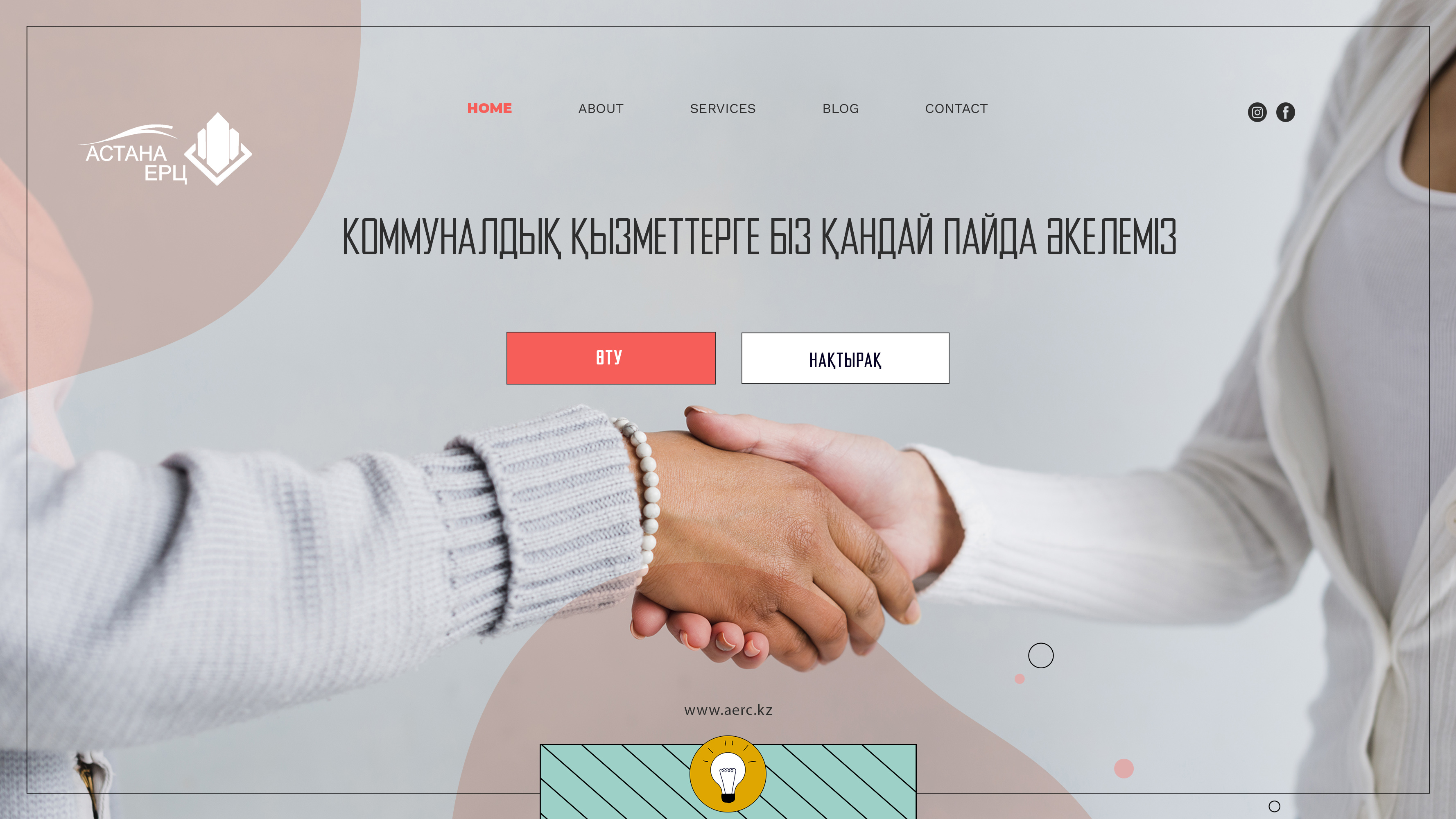 ЧЕМ МЫ ПОЛЕЗНЫ КОММУНАЛЬНЫМ СЛУЖБАМ 